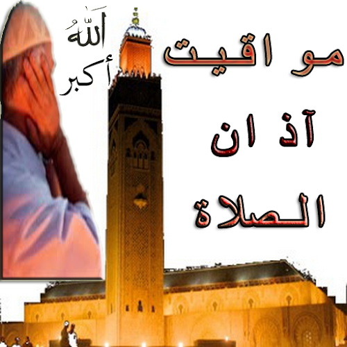 Android application Prayer Times Athan 2017 screenshort