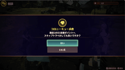 相談場所はコロニーミュー兵舎限定