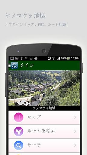 ケメロヴォ地域オフラインマップ