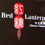 【蘭城晶英酒店】紅樓中餐廳