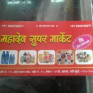 Mahadev Super Market photo 4