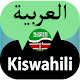 Download Arabic Swahili Translator For PC Windows and Mac 1.0