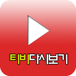 Cover Image of Download 온TV - 드라마, 예능 다시보기 1.0.0 APK