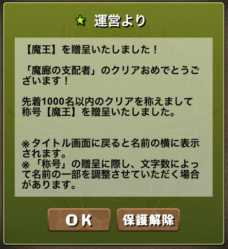 パズドラ 称号の種類と入手方法 付け方と入手難易度ランキング パズドラ攻略 神ゲー攻略