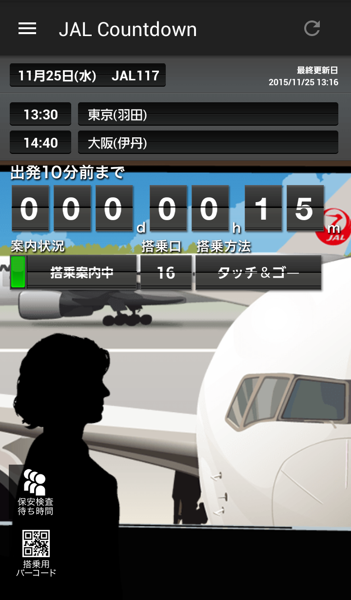 Android application JAL Countdown screenshort