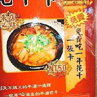 72牛肉麵