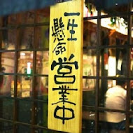 川賀燒烤居酒屋(合江店)