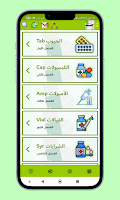 كتاب الأدوية - Drugs Book Screenshot