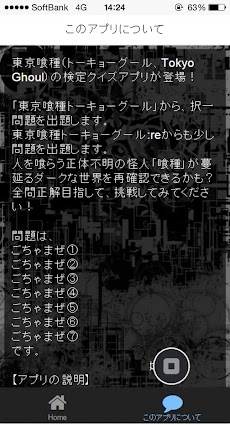 【無料】マニアック検定 for 東京喰種のおすすめ画像3