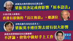 下屆任官職？譚志源：本來「有諗法」現要消化梁特決定　林煥光：應讓位予長江後浪