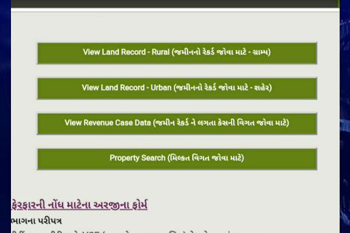 Gujarat Land Records - AnyROR 7/12 જમીન રેકોર્ડ