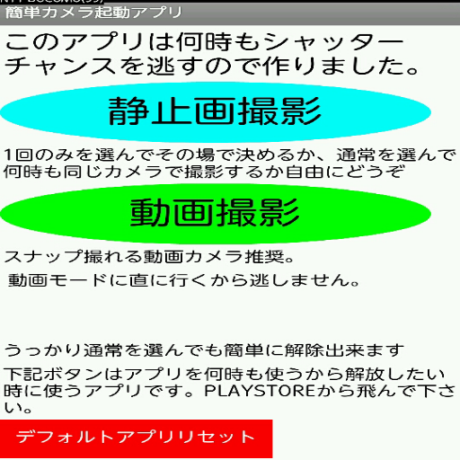 簡単カメラ起動アプリ Screen 3