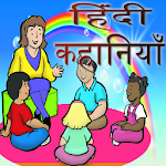 Cover Image of Download Hindi Kahaniya 1.2 APK