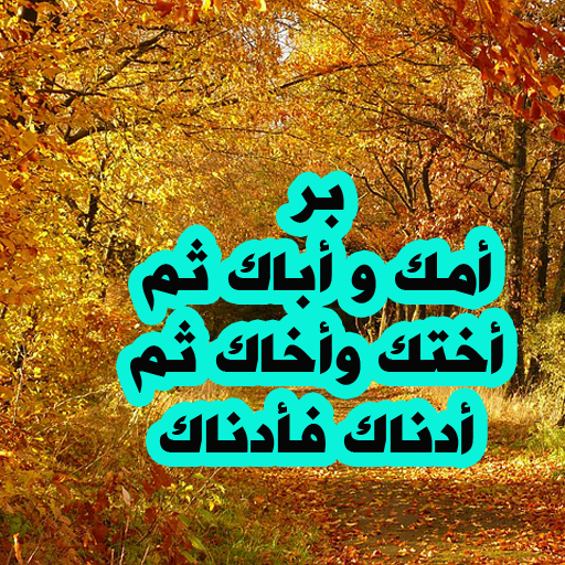 حب الأخ - كلام طيب