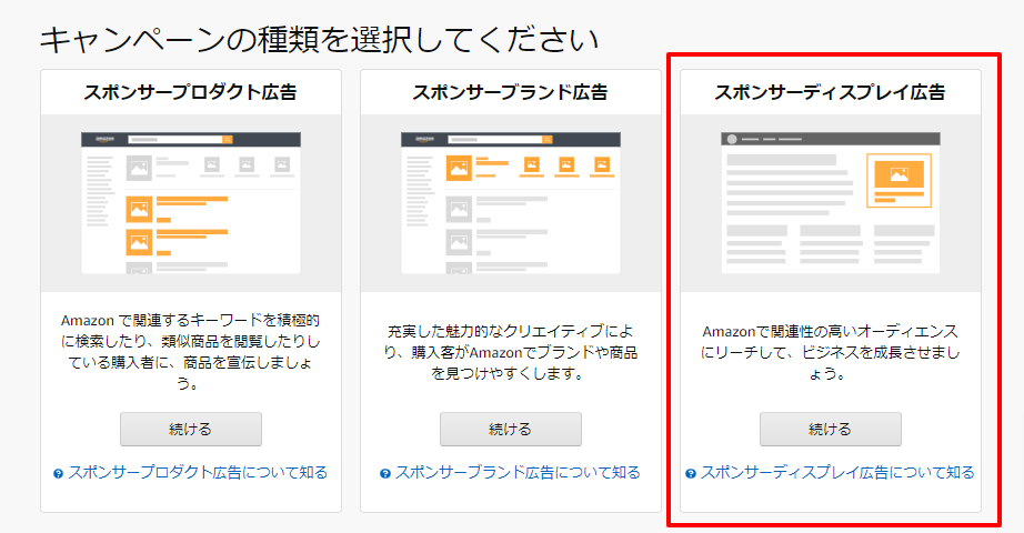 Amazonスポンサーディスプレイ広告とは 特徴と設定方法を解説 アナグラム株式会社