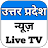 UP News Live TV - UP News Live icon