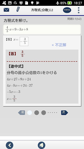 中1計算問題 方程式 Google Play のアプリ