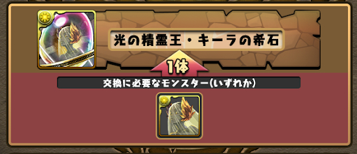 パズドラ キーラの希石の入手方法と使い道 パズドラ攻略 神ゲー攻略