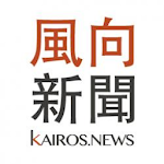 Cover Image of Tải xuống Kairos 風向新聞 App 4.0 APK