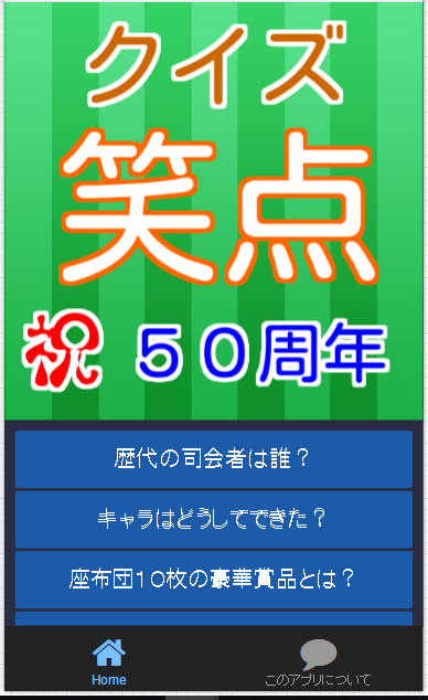 お笑い番組「笑点」のクイズです！ Screen 3