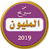 Ù…Ù† Ø³ÙŠØ±Ø¨Ø­ Ø§Ù„Ù…Ù„ÙŠÙˆÙ† ÙƒØ±Ø§Ø´ 202015.15
