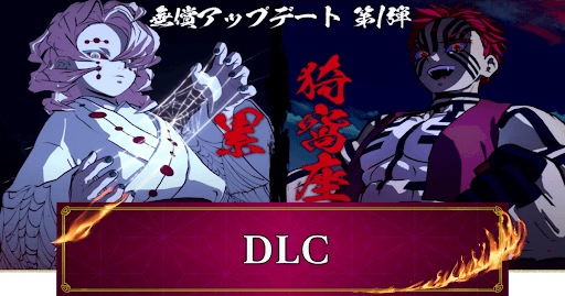 鬼滅の刃ヒノカミ血風譚_DLC