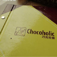 Chocoholic 巧克哈客 巧克力專飲店