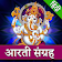 Hindi Aarti Sangrah icon