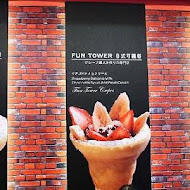 Fun Tower日式可麗餅(漢神巨蛋店)