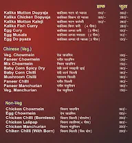 Muskan Kalika Family Restaurant And Roll Corner menu 3