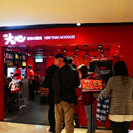 瓦城泰國料理