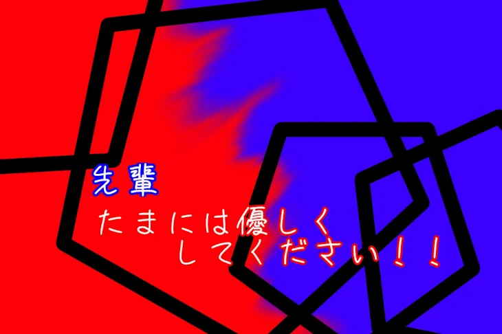 「先輩たまには優しくしてください」のメインビジュアル