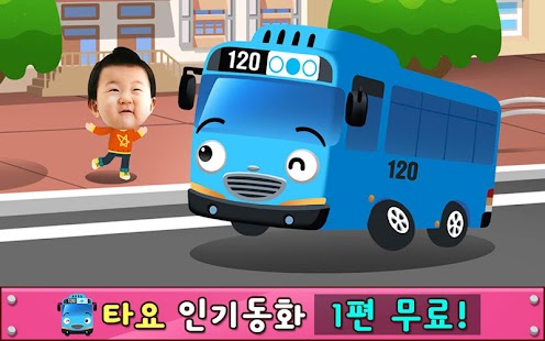 How to get 타요 인기동화 (Lite) 1.02 mod apk for android