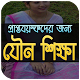 Download বড়দের জ্ঞান For PC Windows and Mac 1.0