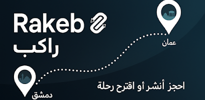 Rakeb | راكب Screenshot 1 of 6