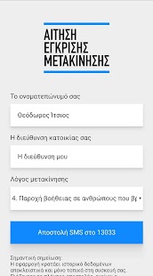 Приложение за одобрение на движение (SMS 13033) Екранна снимка