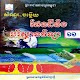 Download កំណែផែនដីវិទ្យា ថ្នាក់ទី១១ For PC Windows and Mac 1.1