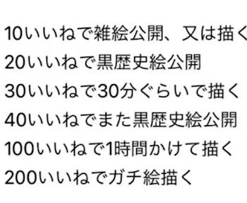 見た人強制のやつ。