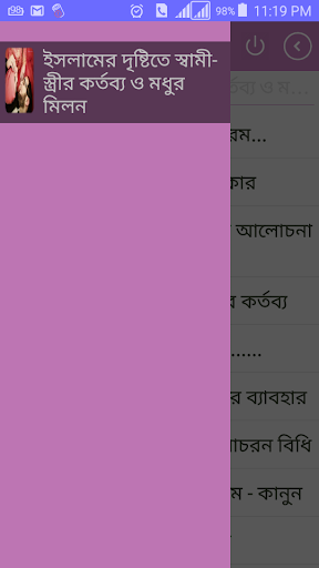 স্বামী-স্ত্রীর মধুর মিলন