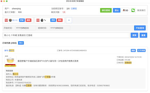 拼多多企业采购对账单下载