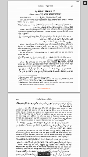 Riyadus Salihin Bangla রিয়াদুস সালেহীন সকল খন্ড