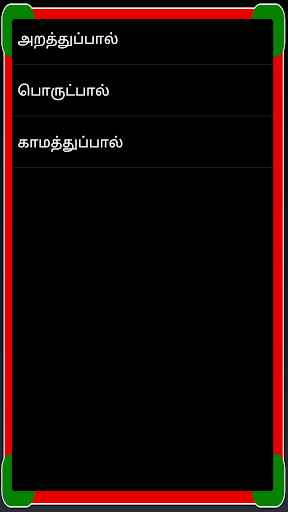 Thirukkural