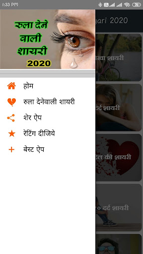 Ruladene Wali Shayari 2020