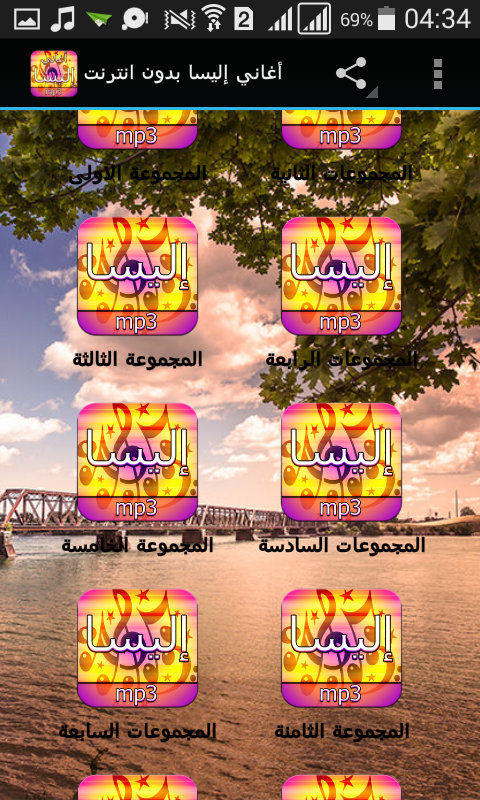 Android application أغاني إليسا بدون انترنت screenshort