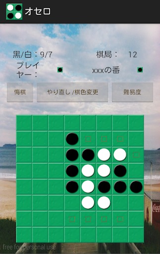 オセロゲーム