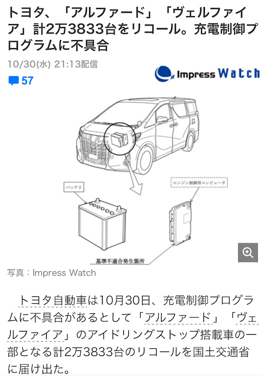 Mayattyさんが投稿したヴェルファイア・アルファード・リコール・トヨタ・TOYOTAに関するカスタム事例の投稿画像1枚目