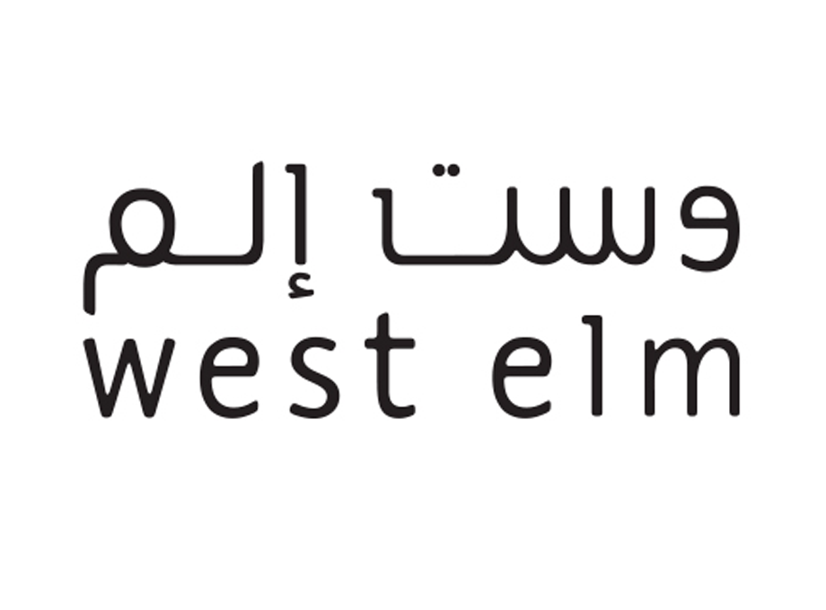 كود خصم وست إلم أول طلب شحن مجاني west elm Preview image 1