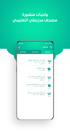 Screenshot مصحف مدرستي