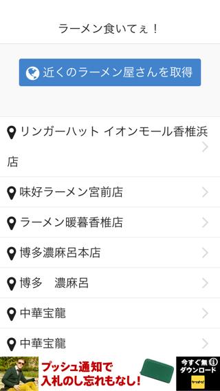 ラーメン食いてぇ！ Screen 3