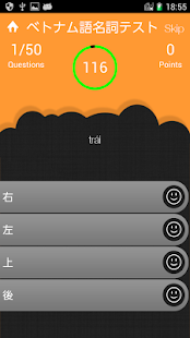 ベトナム語検定単語テスト - náhled
